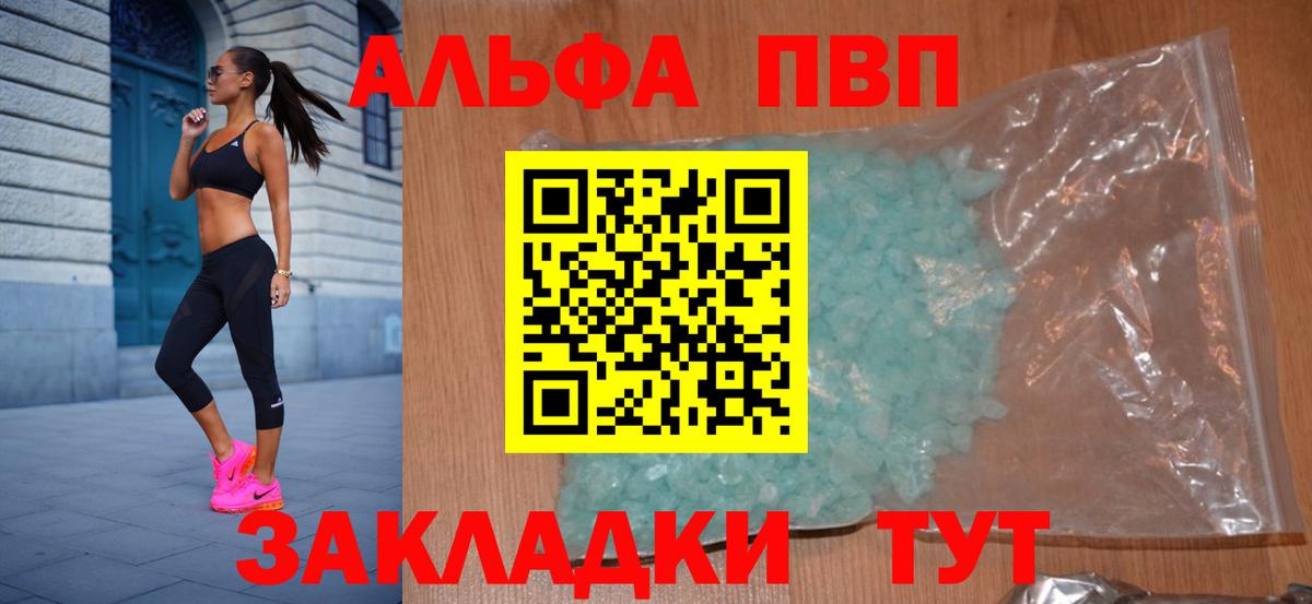 Альфа ПВП  Вход с VPN  Тында  A-PVP Crystall  Альфа ПВП мука  A PVP мука 