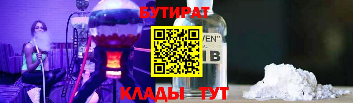 БУТИРАТ Butirat Тында