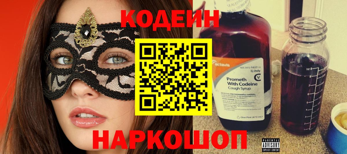 Codein Purple Drank  Вход с VPN  Codein напиток Lean (лин)  Тында 