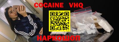 кокаин VHQ Ярцево
