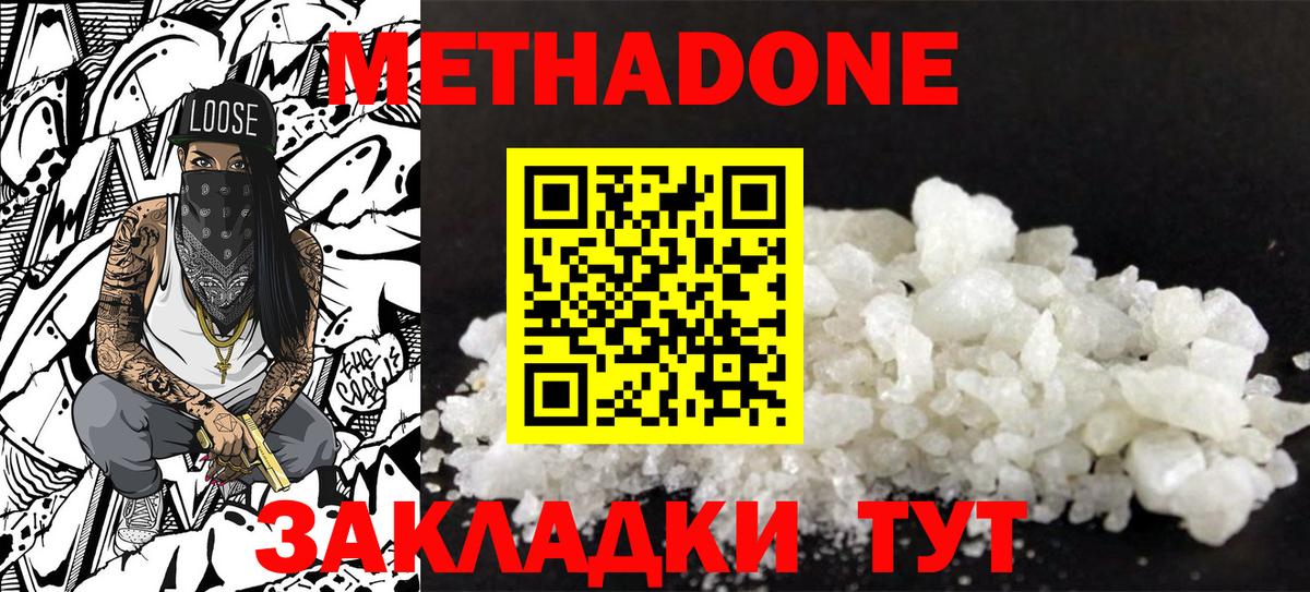 Тында  МЕТАДОН мёд  МЕТАДОН мёд  Вход с VPN 