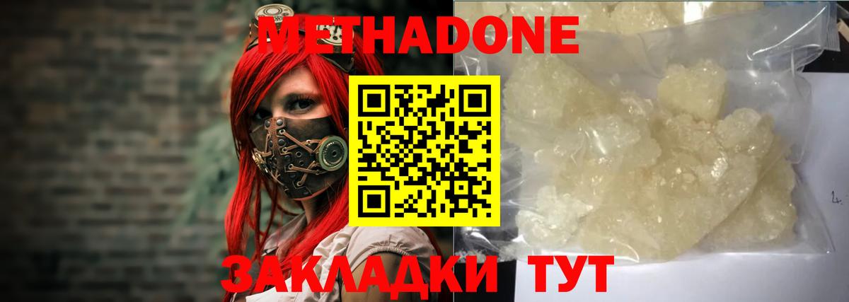МЕТАДОН VHQ Тында