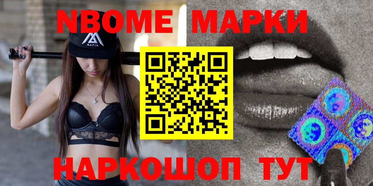 Марки NBOMe 1,8мг Тында